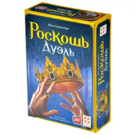 Роскошь. Дуэль картинка 374698 - МосИгра